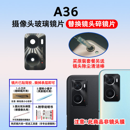 适用于OPPOA36后置摄像头镜片
