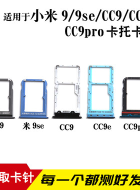 适用于小米9 9pro 9se卡托卡槽 Mi 9Pro 5G插卡卡拖 手机SIM卡座