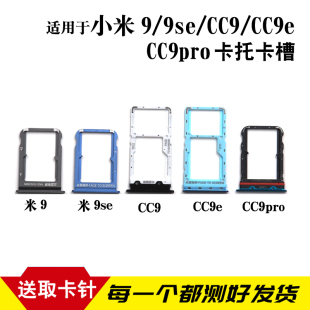 5G插卡卡拖 适用于小米9 手机SIM卡座 9Pro 9pro 9se卡托卡槽