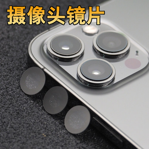 适用于13Promax后摄像头玻璃镜片