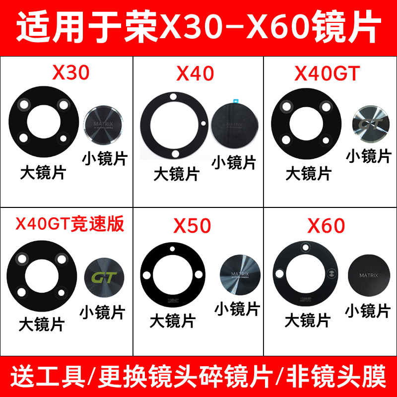适用于荣耀X60 X50 X40 X40GT X30后置摄像头玻璃镜片镜面 镜头盖