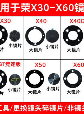 适用于荣耀X60 X50 X40 X40GT X30后置摄像头玻璃镜片镜面 镜头盖