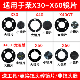 X30后置摄像头玻璃镜片镜面 适用于荣耀X60 X40GT X40 镜头盖 X50