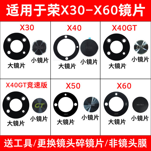 适用于荣耀X60 X50 X40 X40GT X30后置摄像头玻璃镜片镜面 镜头盖