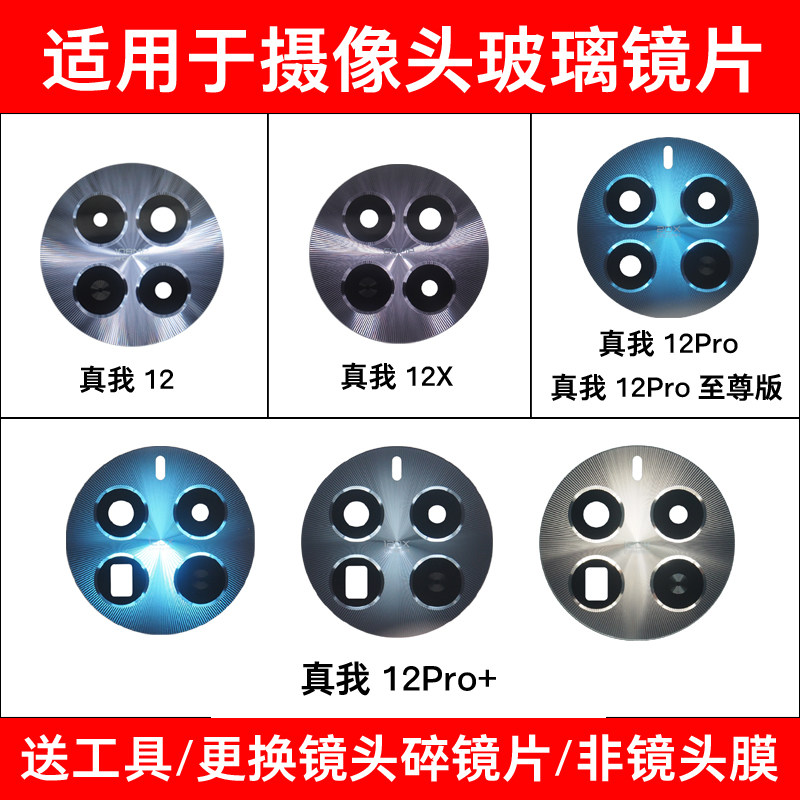 适用于真我12Pro 12X摄像头玻璃镜片realme 12Pro+后置镜面镜头盖 - 实物图