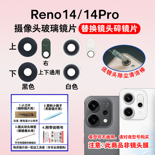 适用于OPPO Reno14Pro后置摄像头镜片 手机照相机玻璃镜面镜头盖