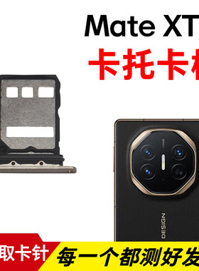 适用于华为Mate XTS非凡大师卡托卡槽 插卡卡拖 手机sim卡座 卡套