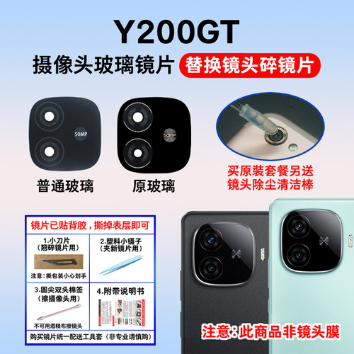 适用vivo Y200GT摄像头玻璃镜片 y200gt手机后置照相机镜面镜头盖