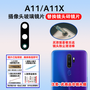 适用于OPPO A11 A11X后置摄像头镜片 手机照相机玻璃镜面 镜头盖