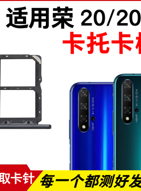 适用于华为荣耀20卡托20S卡槽 插卡卡拖 YAL-AL00手机sim卡座卡套