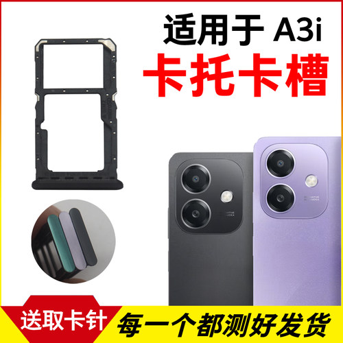 适用于OPPO A3i卡托卡槽 a3i插卡卡拖 A3i手机sim卡座 卡套卡架