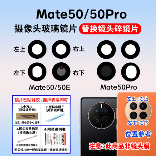 适用于华为Mate50后置摄像头镜片