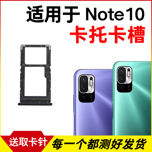适用于小米红米Note10 5G卡托卡槽 插卡卡拖 手机sim卡座卡套卡架