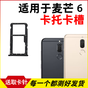 适用于华为麦芒6卡托卡槽 插卡卡拖 RNE-AL00手机sim卡座卡套卡架