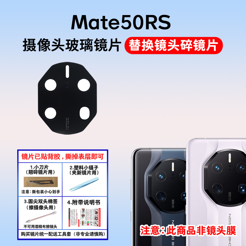 适用于华为Mate50RS保时捷后置摄像头玻璃镜片 照相机镜面 镜头盖