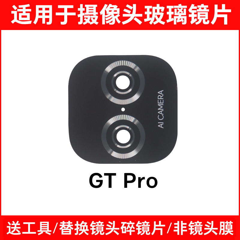 适用于荣耀平板GTPro后摄像头玻璃镜片 ROD2-W69照相机镜面镜头盖