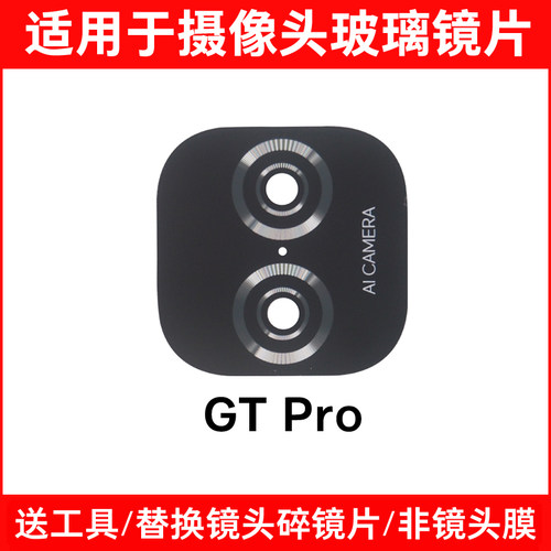 适用于荣耀平板GTPro后摄像头玻璃镜片 ROD2-W69照相机镜面镜头盖