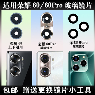 适用荣耀60 手机照相机镜面镜头盖 60se后置摄像头玻璃镜片 60Pro