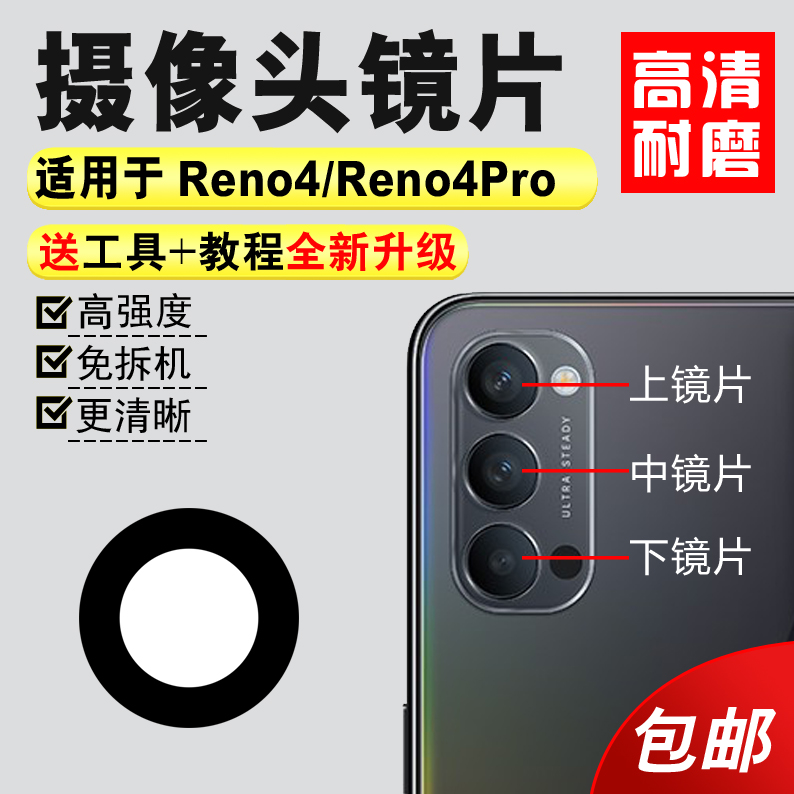 适用于OPPO Reno4/Reno4Pro后置摄像头玻璃镜片Reno4se镜面镜头盖 3C数码配件 手机零部件 原图主图