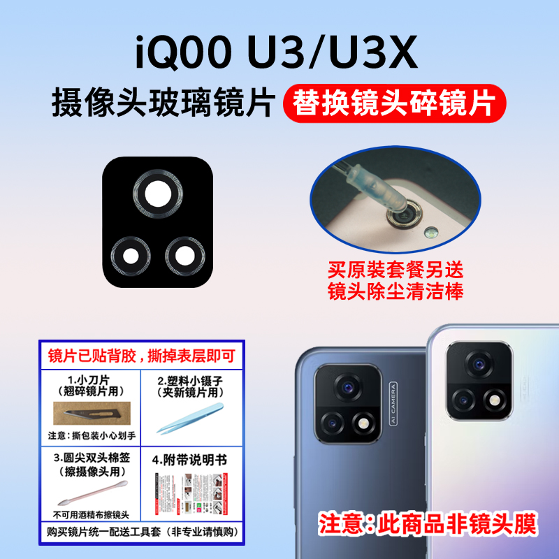 适用于iqoou3后置摄像头镜片