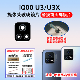 U3后置摄像头玻璃镜片 U3X手机照相机镜面镜头盖 iQOO 适用于vivo
