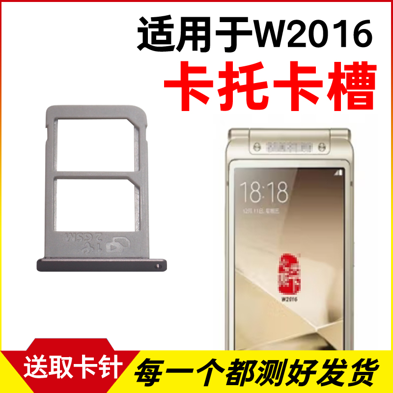 适用于三星SM-W2016卡托卡槽 插卡卡拖 W2016手机sim卡座卡套卡架