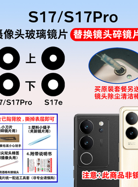 适用于vivo S17 S17Pro S17E后置摄像头玻璃镜片 S17t镜面 镜头盖