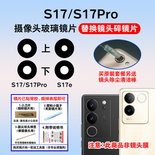 适用于vivo S17 S17Pro S17E后置摄像头玻璃镜片 S17t镜面 镜头盖