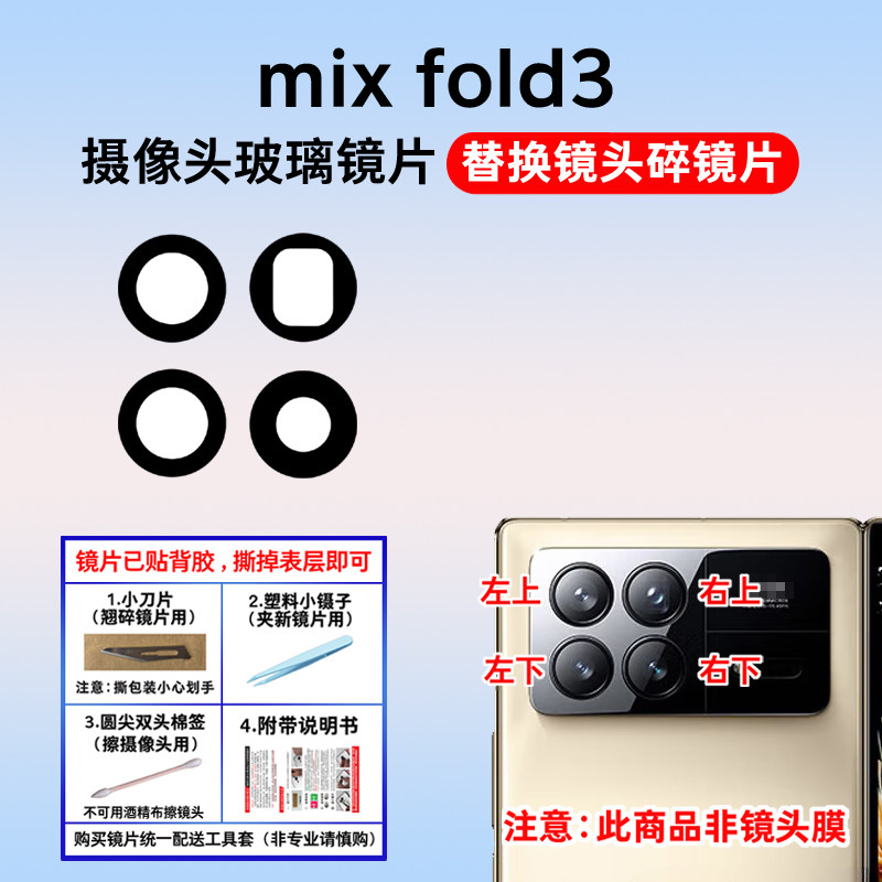 适用于小米mix fold3摄像头镜片 手机后置照相机玻璃镜面 镜头盖