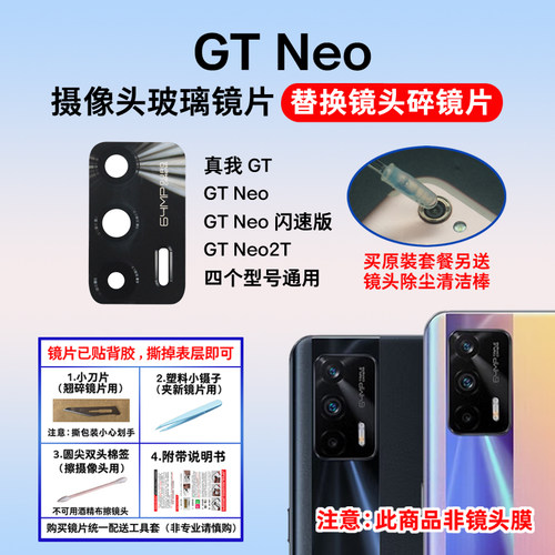 适用于真我realmeGTNeo摄像镜片