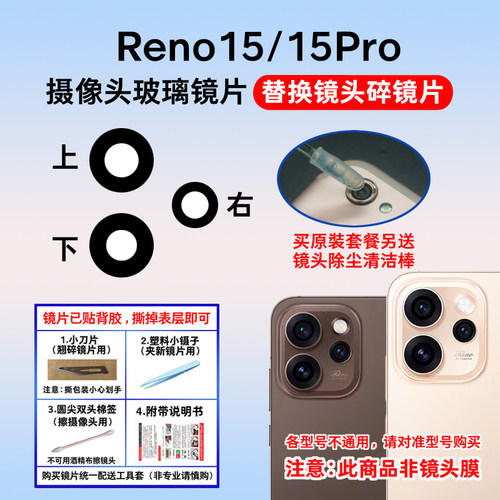 适用OPPO Reno15后置摄像头镜片 Reno15Pro照相机玻璃镜面 镜头盖