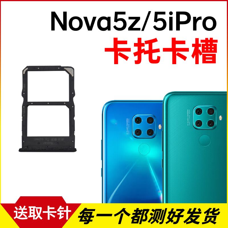 适用华为Nova5z卡托卡槽 Nova5iPro插卡卡拖 SPN-AL00手机sim卡座