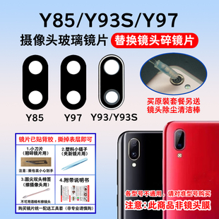 Y97后置摄像头玻璃镜片 适用vivo y95 y93S 照相机镜面镜头盖 Y85