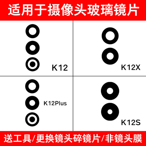 适用OPPO K12 K12X K12Plus K12S后置摄像头镜片 照相机玻璃镜面
