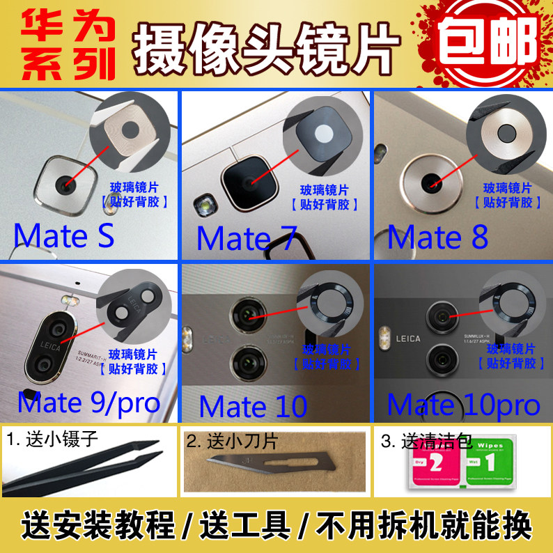 華爲Mate20X Mate10 Mate9pro MT8後置攝像頭玻璃鏡片 原裝鏡面蓋在類目 3C數碼配件, 手機配件, 手機零部件中 - 來自Buy2taobao.com提供專業的淘寶代購服務