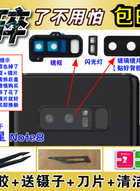 适用于三星Note8后摄像头镜片
