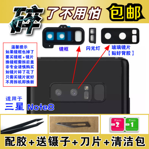 适用于三星Note8后摄像头镜片