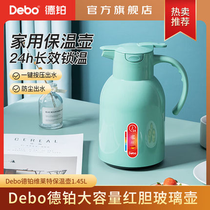 DEBO德铂保温壶1.45L大容量家用24h锁温一键出水玻璃壶