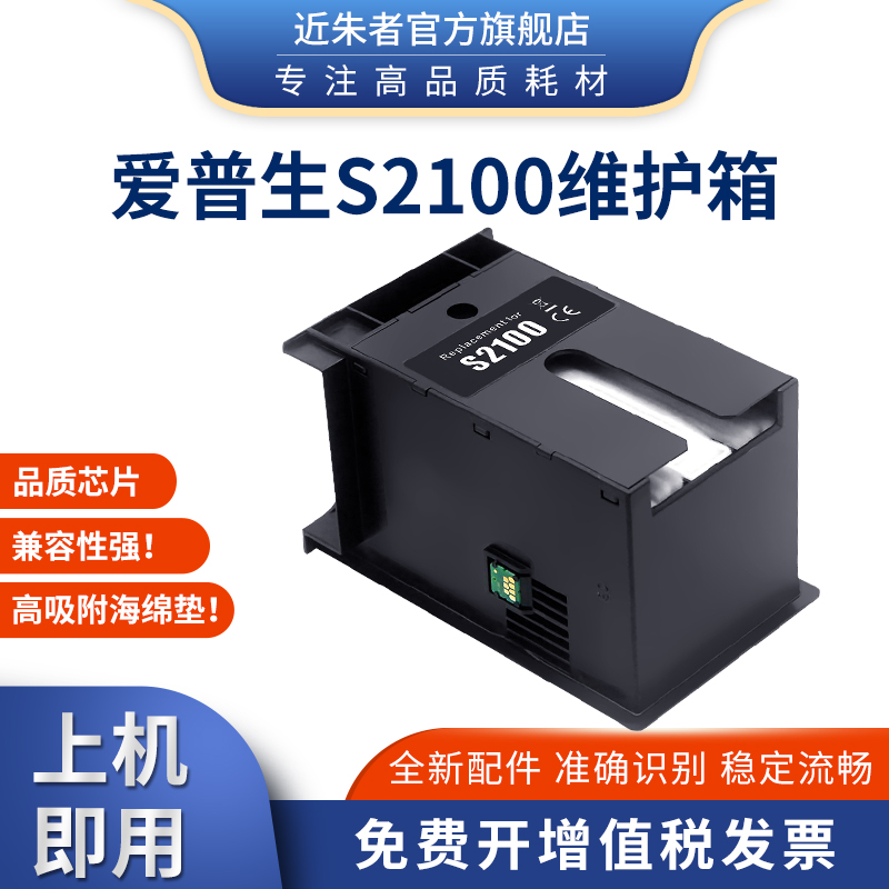适用爱普生S2100维护箱Epson SureColor T3180X T3180D SC-T3180N