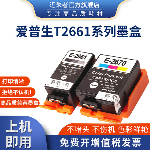 适用EPSON爱普生WF-100W彩色喷墨打印机T2661 T2670 T215墨水盒