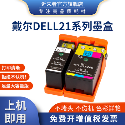 适用DELL戴尔DL-21 22 23 24C墨盒V313W V513W V515W V713W打印机