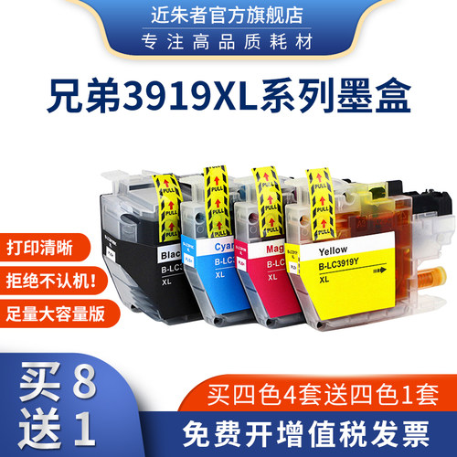 近朱者适用兄弟LC3919墨盒MFCJ3930DW J3530 J2730 J2330DW打印机