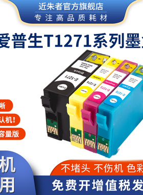 适用爱普生EPT1261 T1271墨盒WF-3520 3530 3540 7520 7010打印机