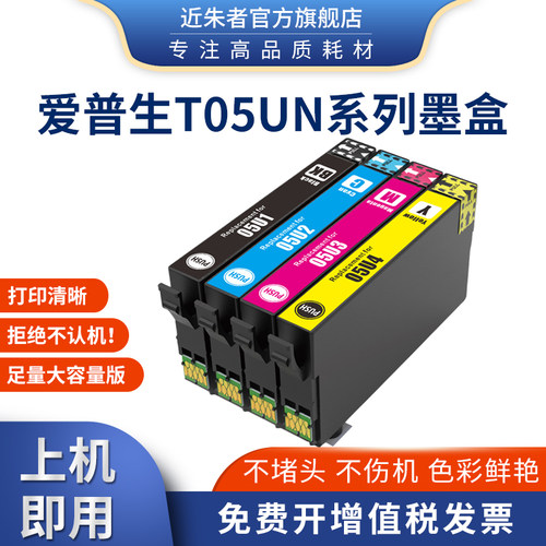 适用爱普生T05N T05U墨盒Epson WF-4838 7848 7318 7841打印机
