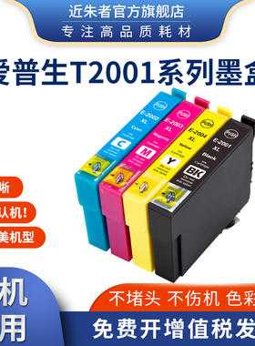近朱者适用爱普生T2001墨盒 WF2520 2530 2540 XP200 xp100打印机