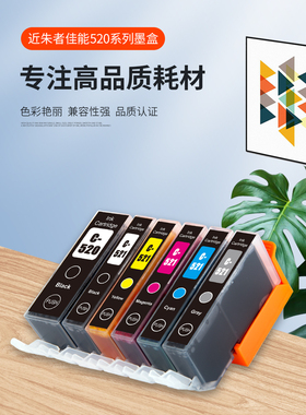 适用佳能520墨盒PIXMA MX860 870 IP3600 4600 3600打印机可填充