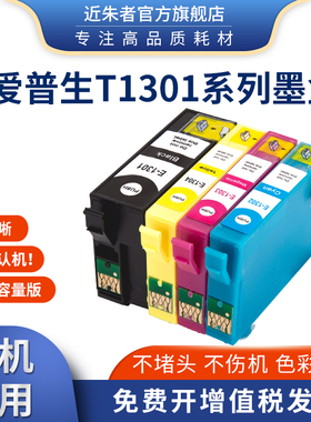适用爱普生T1301墨盒SX525wd 535wd 620fw BX925fw B42wd打印机