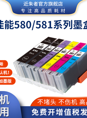 适用佳能PGI-580 CANON TS705 TR7550 TR8550 TS6150打印机可填充
