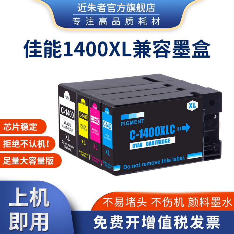 近朱者适用佳能40墨盒打印机