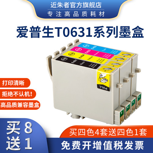 近朱者适用爱普生T0631墨盒C67 C87 CX3700 CX4100 4700打印机ink